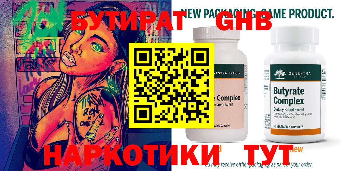Бутират GHB Железногорск