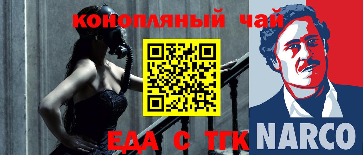 Железногорск  Еда ТГК марихуана  Вход с VPN 