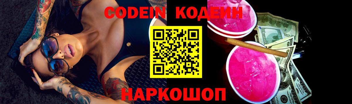 Кодеиновый сироп Lean напиток Lean (лин)  Вход с VPN  Кодеин напиток Lean (лин)  Железногорск 