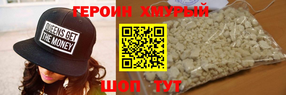 ГЕРОИН VHQ Железногорск
