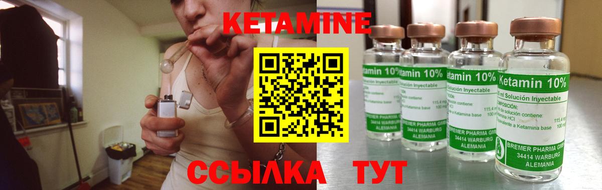 КЕТАМИН ketamine  Вход с VPN  Железногорск 