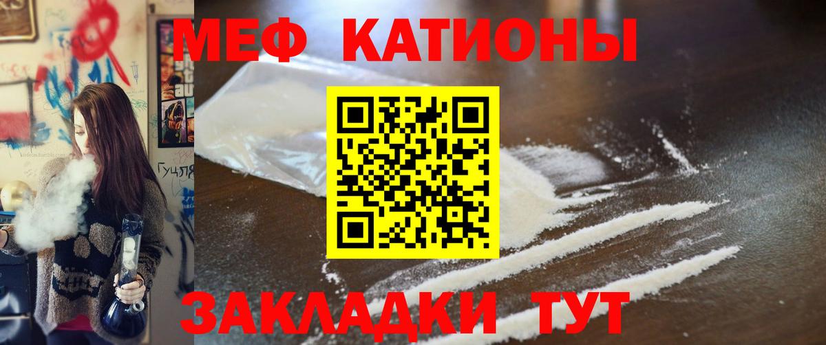 Мефедрон кристаллы Железногорск