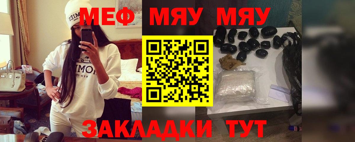 МЯУ-МЯУ мука  Меф мяу мяу  Железногорск  Вход с VPN 