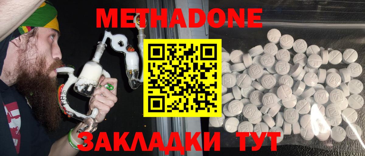 Железногорск  МЕТАДОН белоснежный  Вход с VPN  МЕТАДОН methadone 